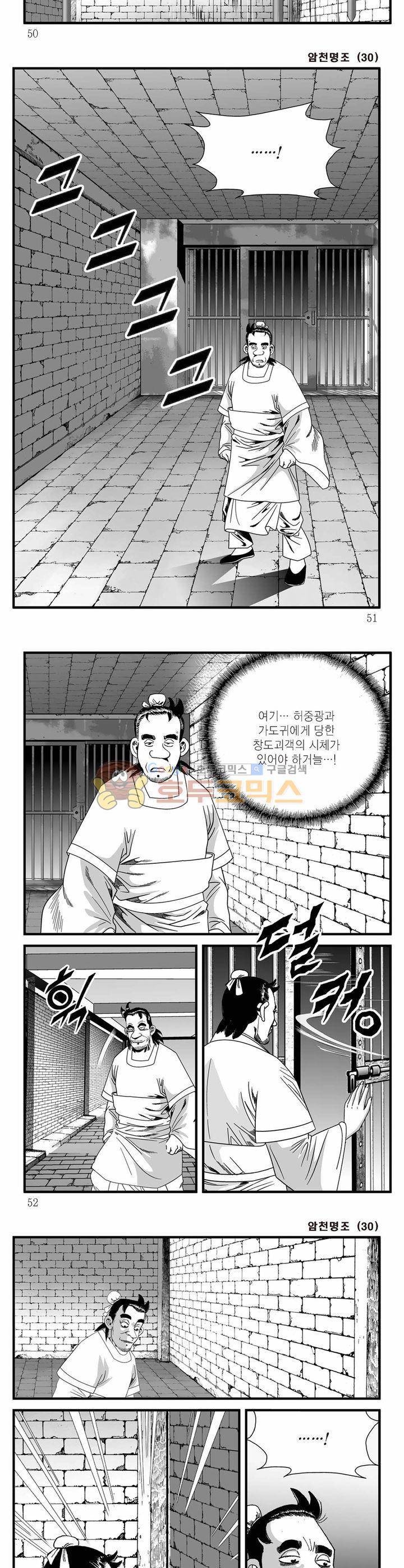 암천명조 30권 17