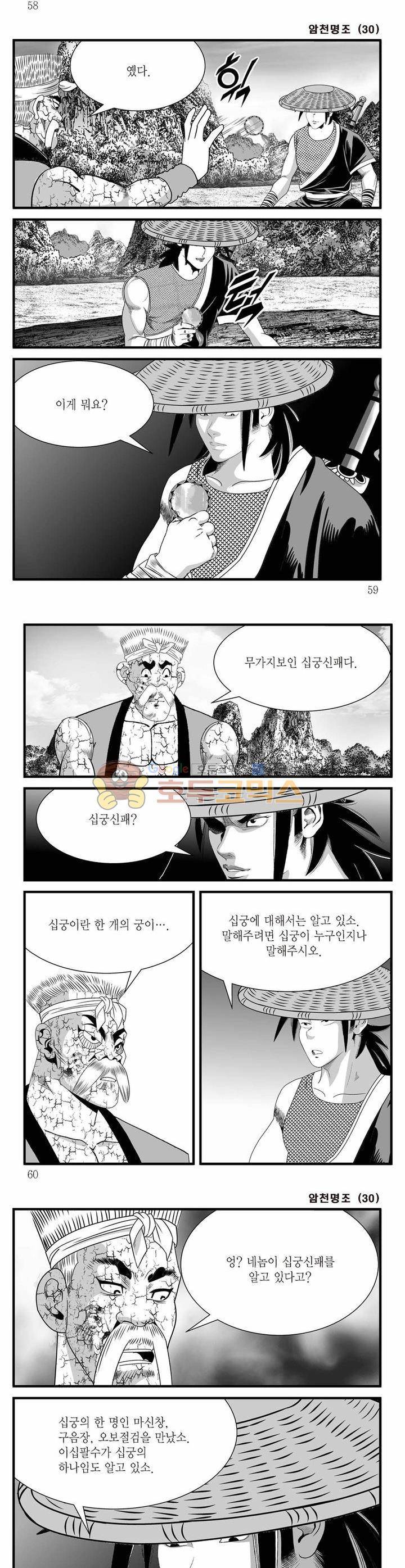 암천명조 30권 20