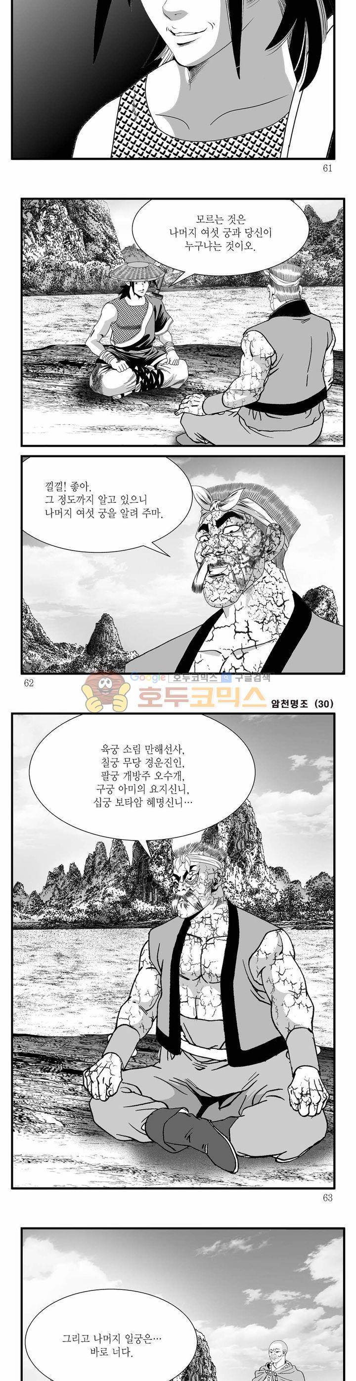 암천명조 30권 21