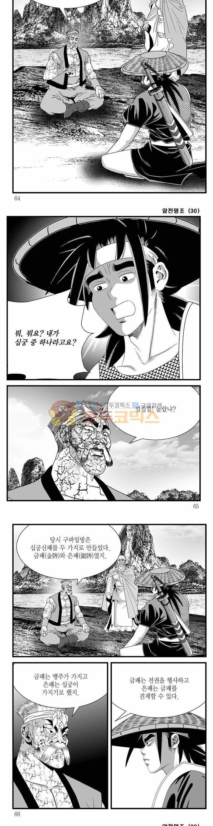 암천명조 30권 22