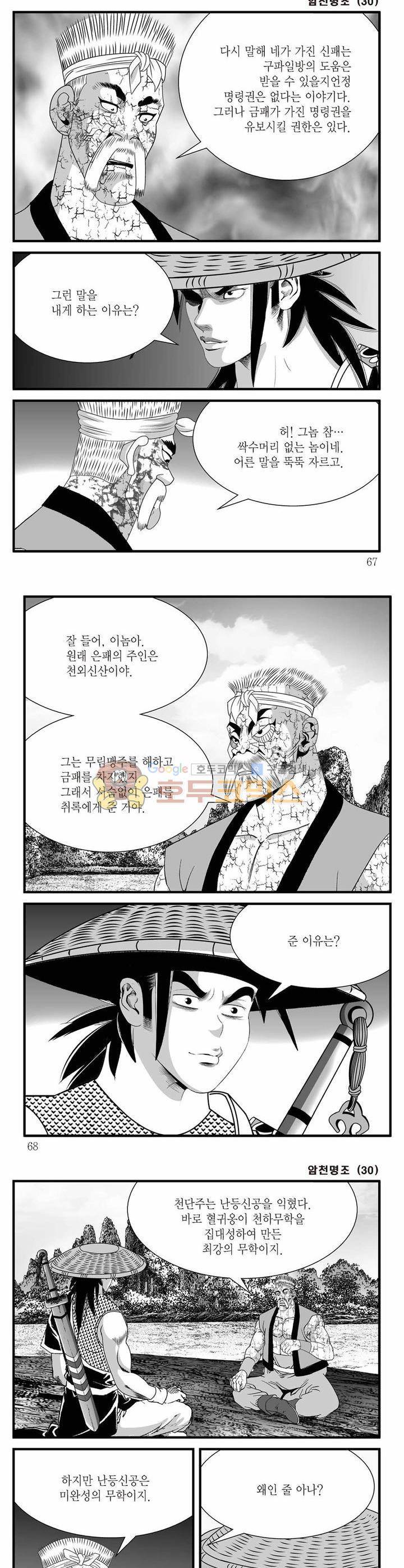 암천명조 30권 23