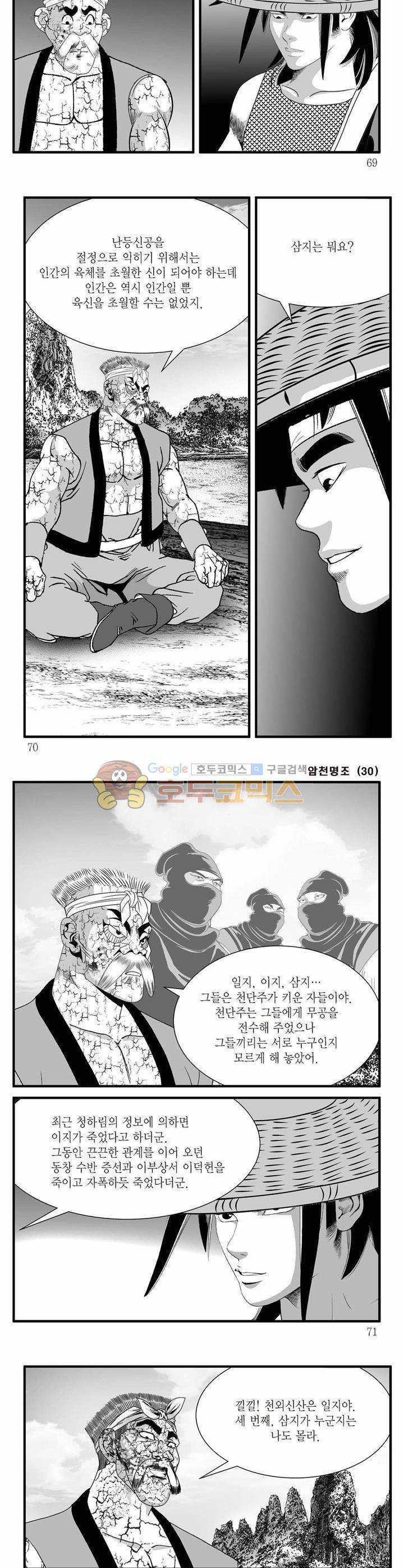 암천명조 30권 24