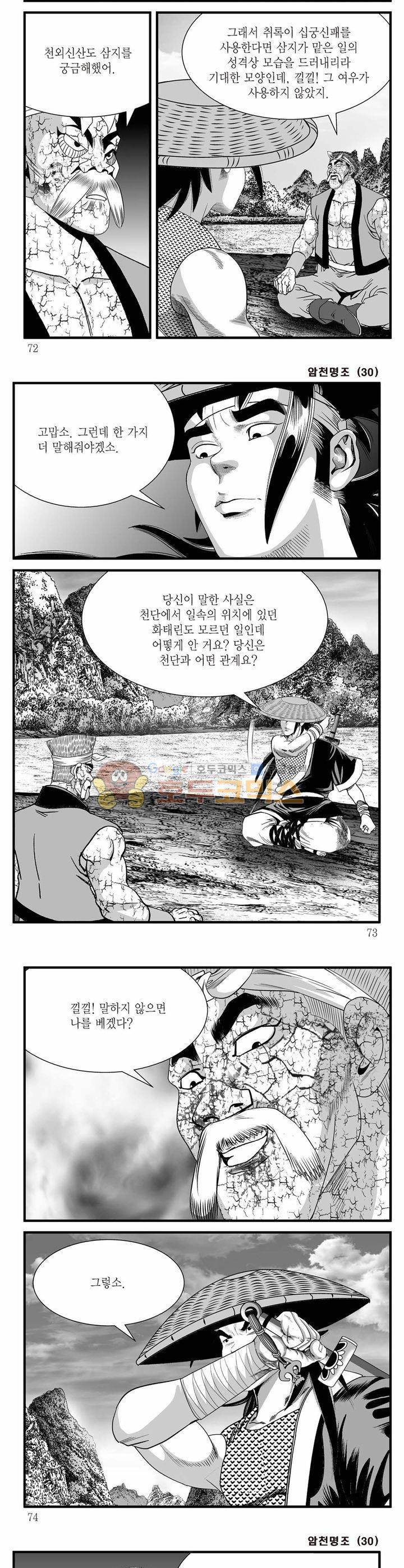 암천명조 30권 25