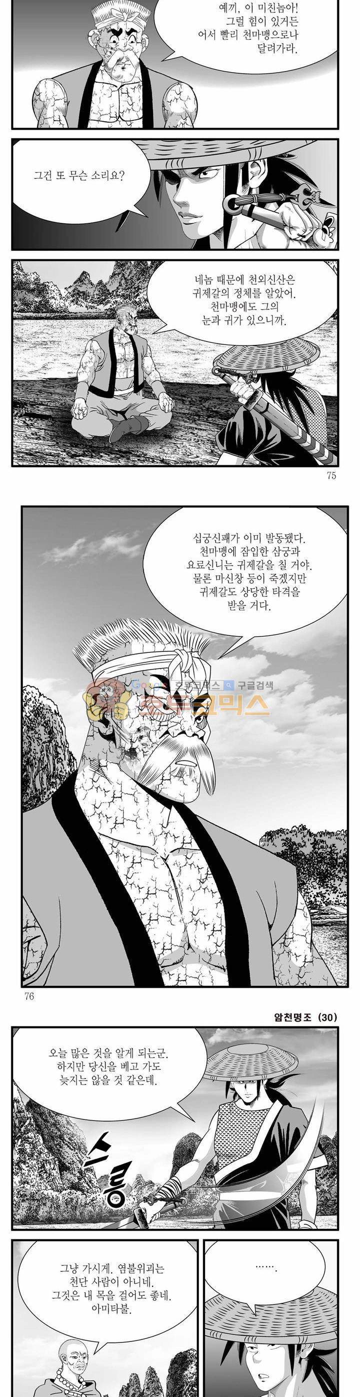 암천명조 30권 26