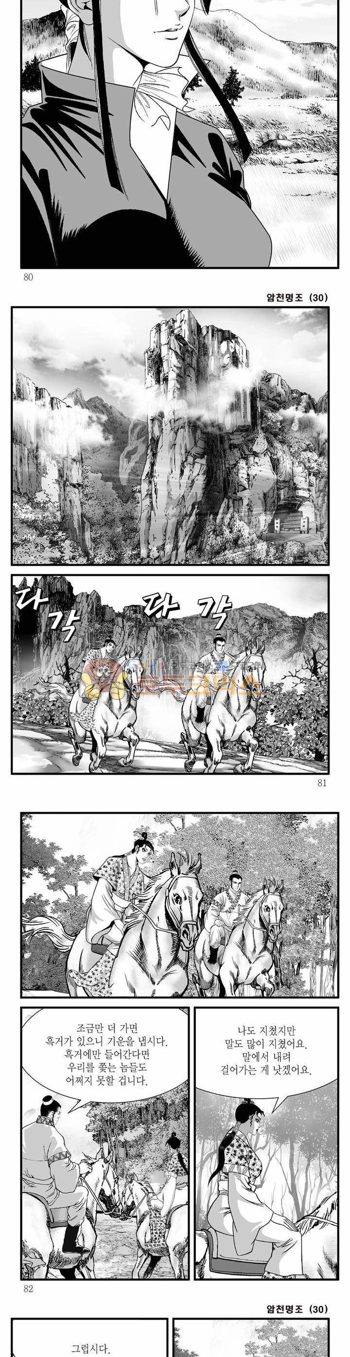 암천명조 30권 28
