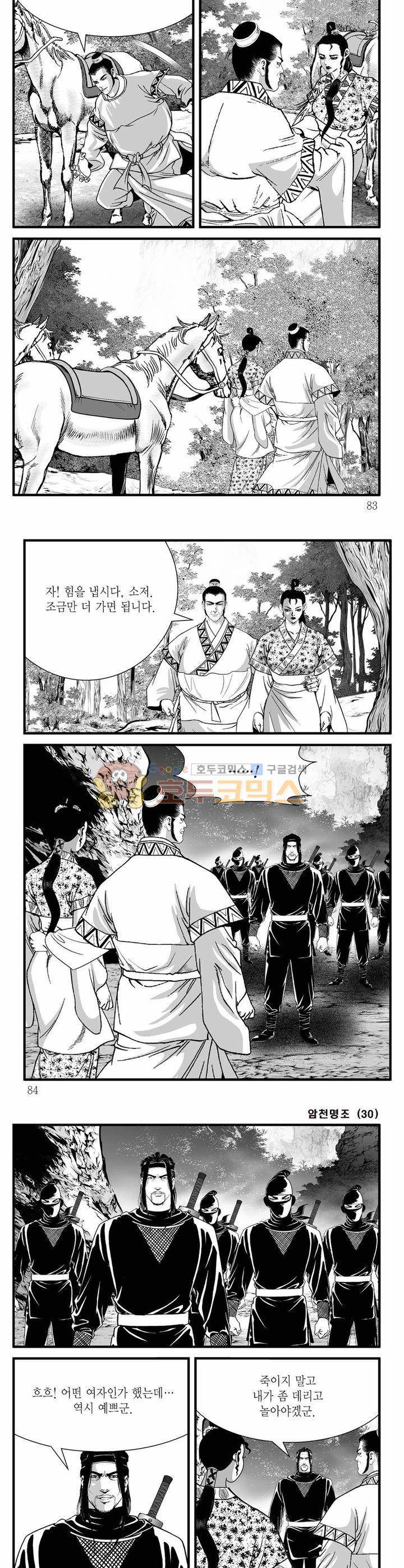 암천명조 30권 29