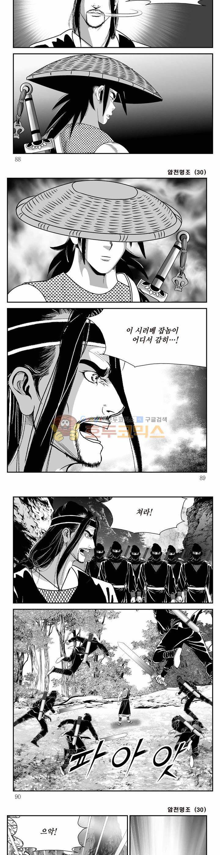 암천명조 30권 31