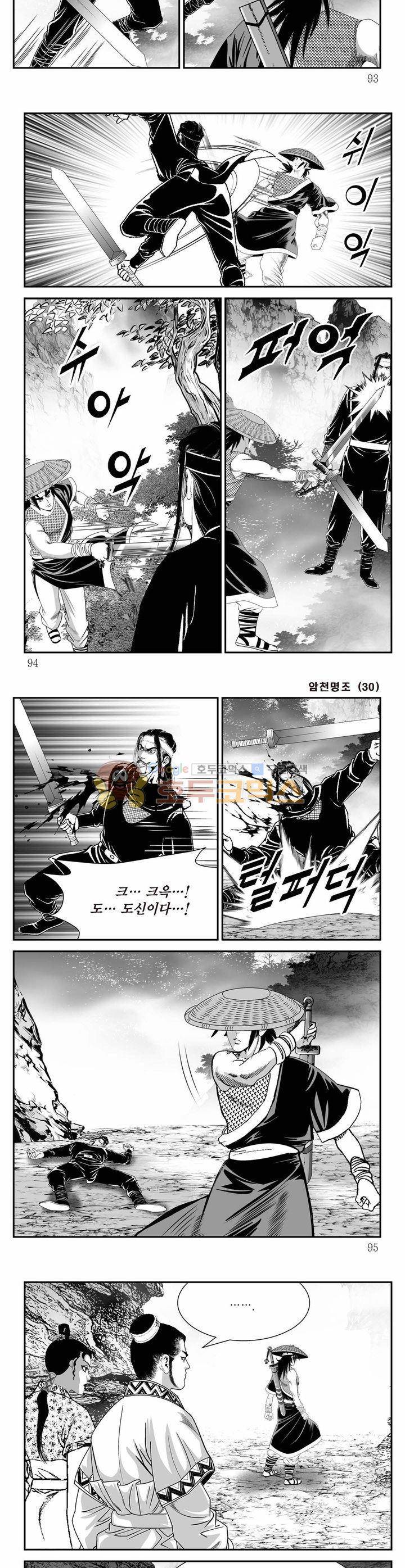 암천명조 30권 33
