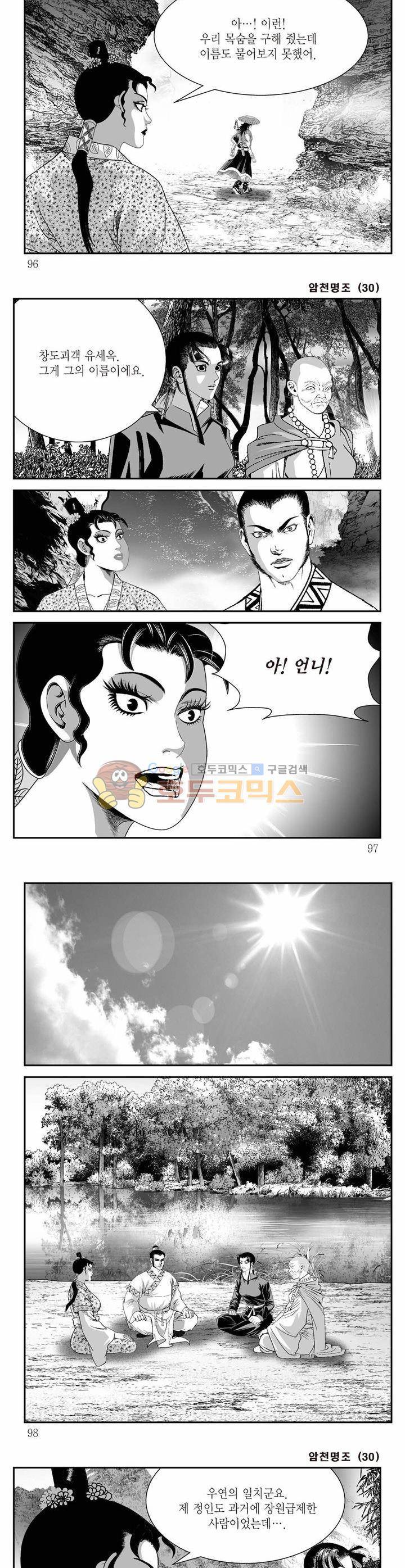 암천명조 30권 34