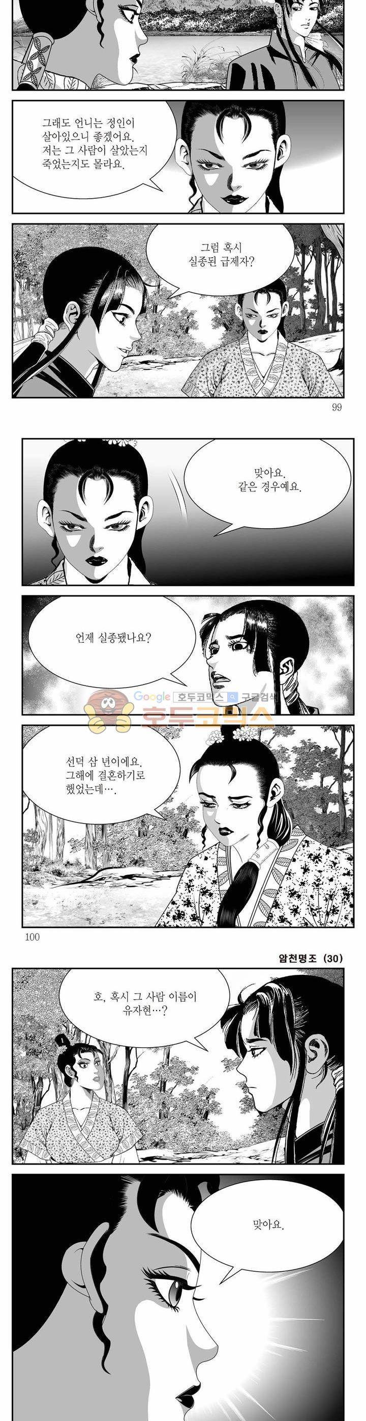 암천명조 30권 35