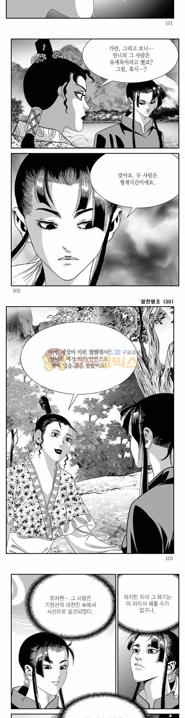 암천명조 30권 36