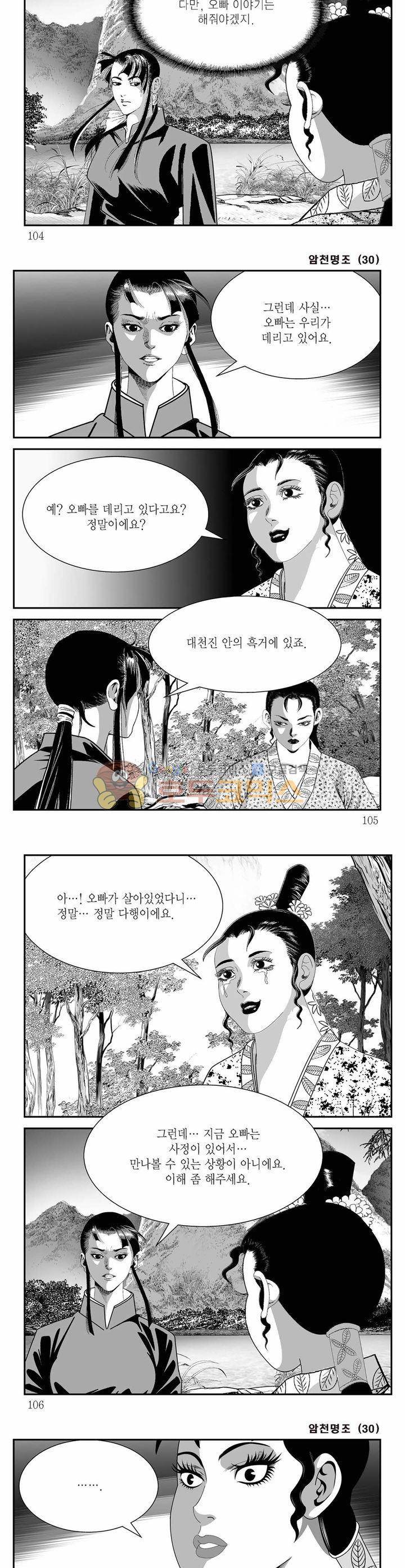 암천명조 30권 37