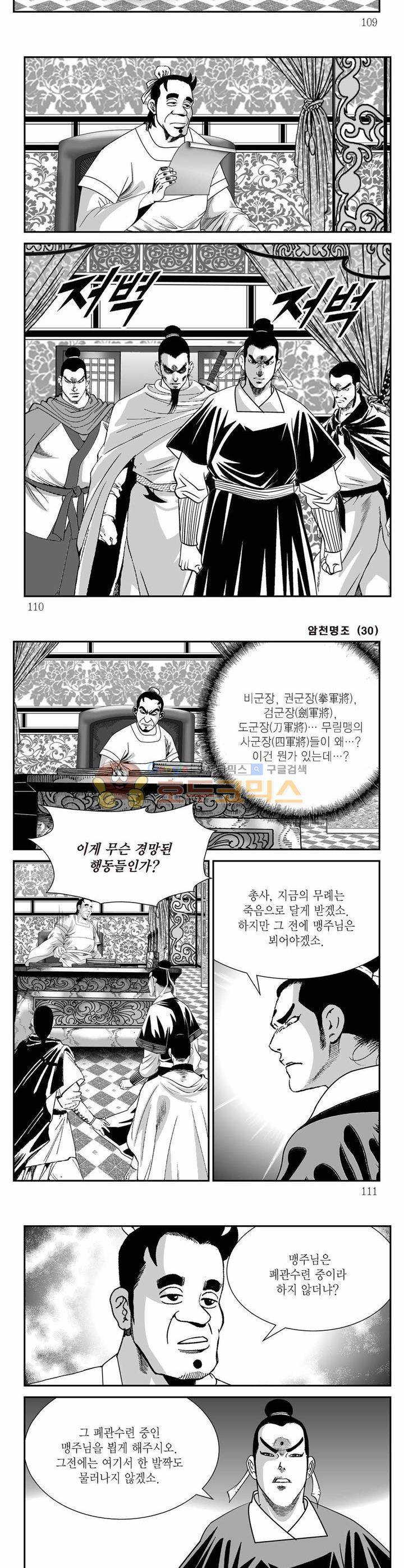 암천명조 30권 39