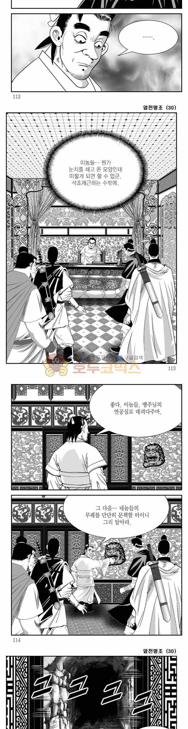 암천명조 30권 40