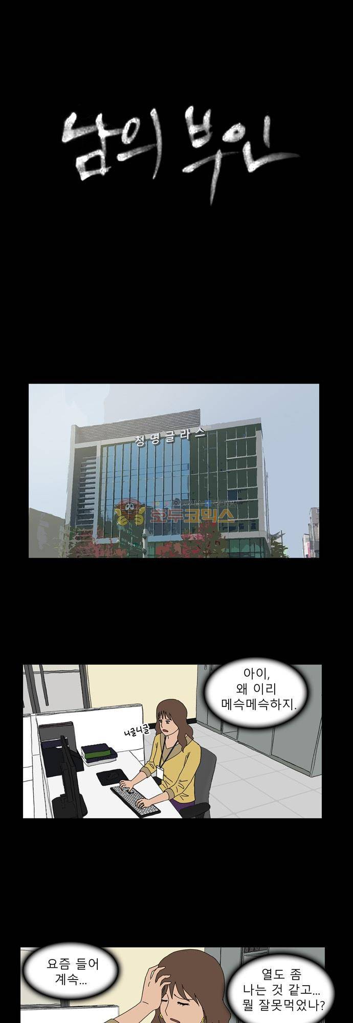 남의 부인 24화 1