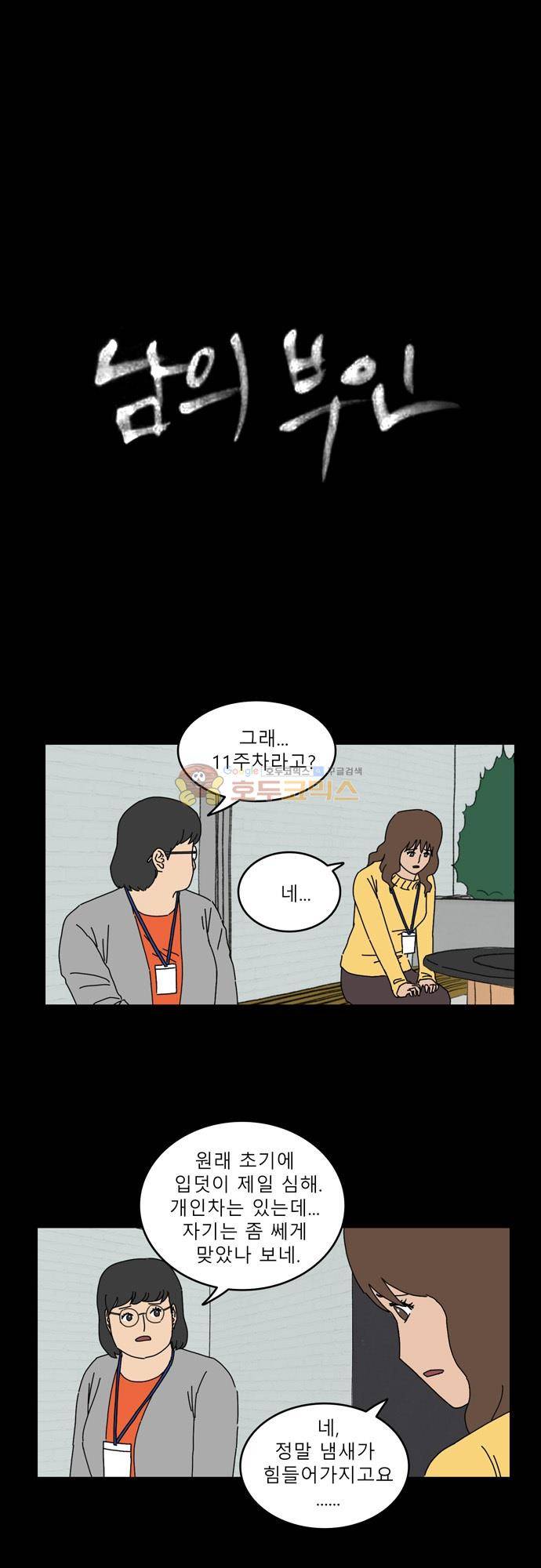 남의 부인 29화 1