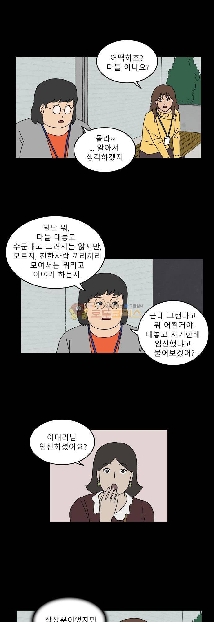 남의 부인 29화 2