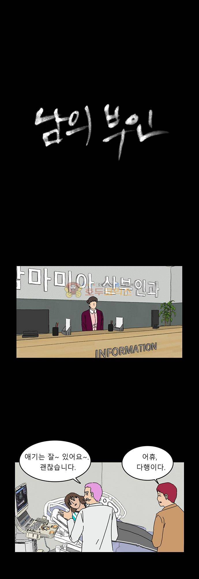 남의 부인 36화 1
