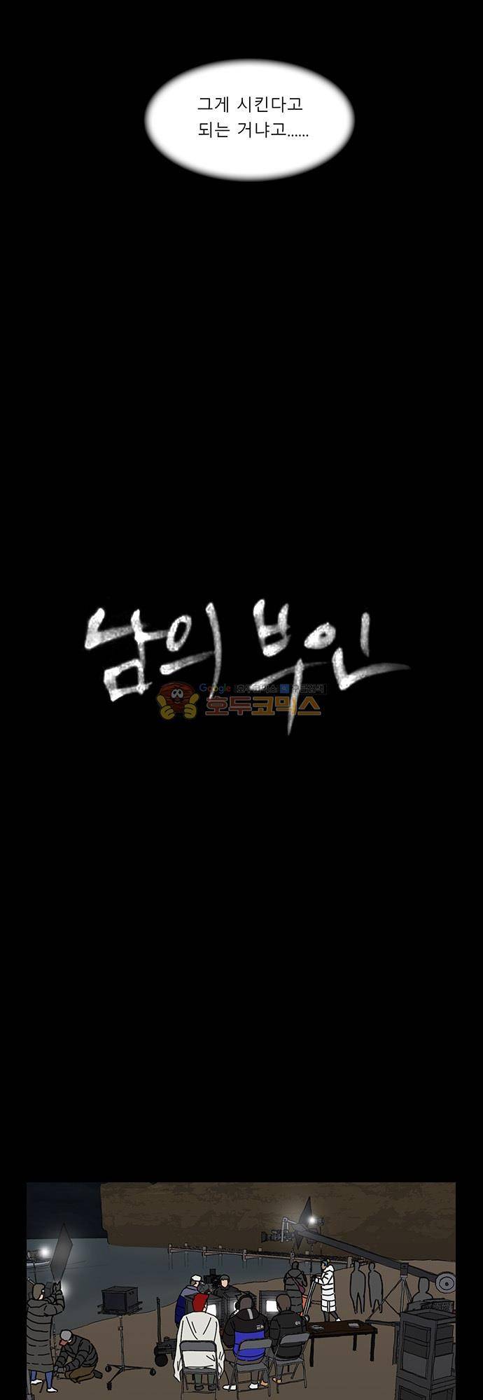 남의 부인 43화 3