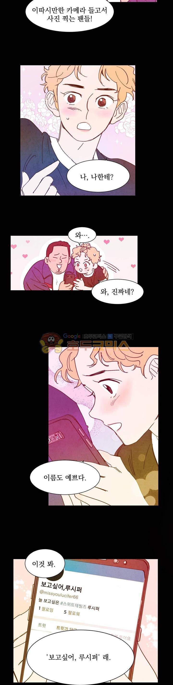 보고 싶어, 루시퍼 16화 - 최종화 2