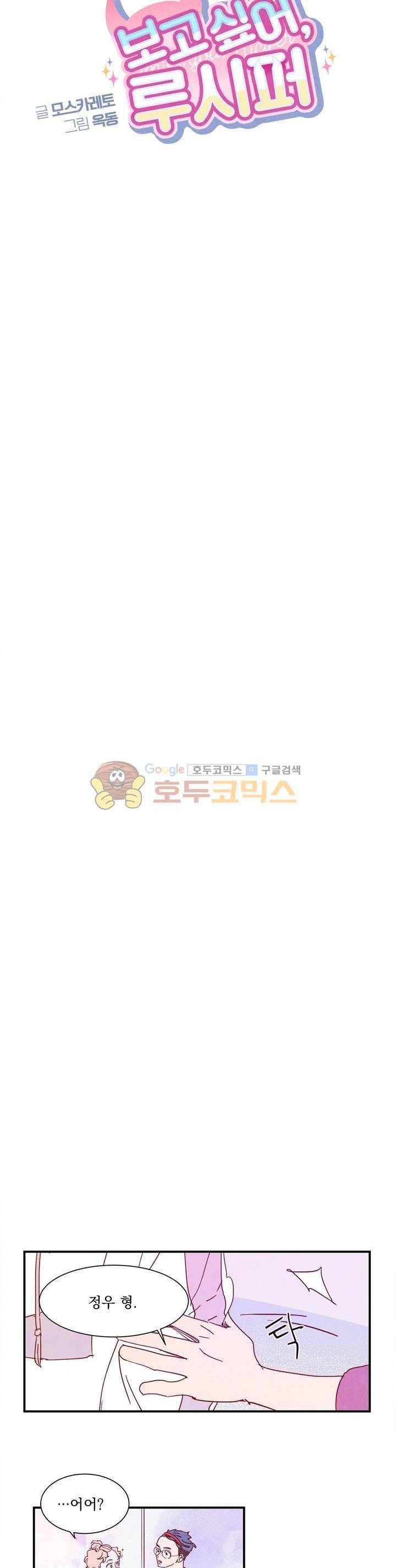 보고 싶어, 루시퍼 16화 - 최종화 4