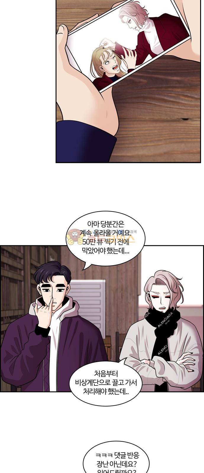 내일 87화 - 언젠가 너로 인해 (1) 3