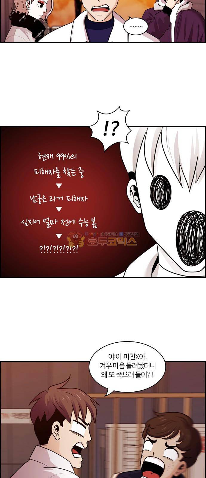 내일 87화 - 언젠가 너로 인해 (1) 33