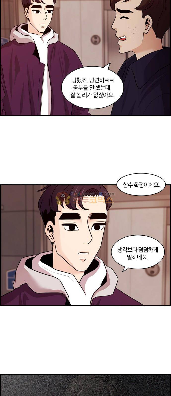 내일 87화 - 언젠가 너로 인해 (1) 36