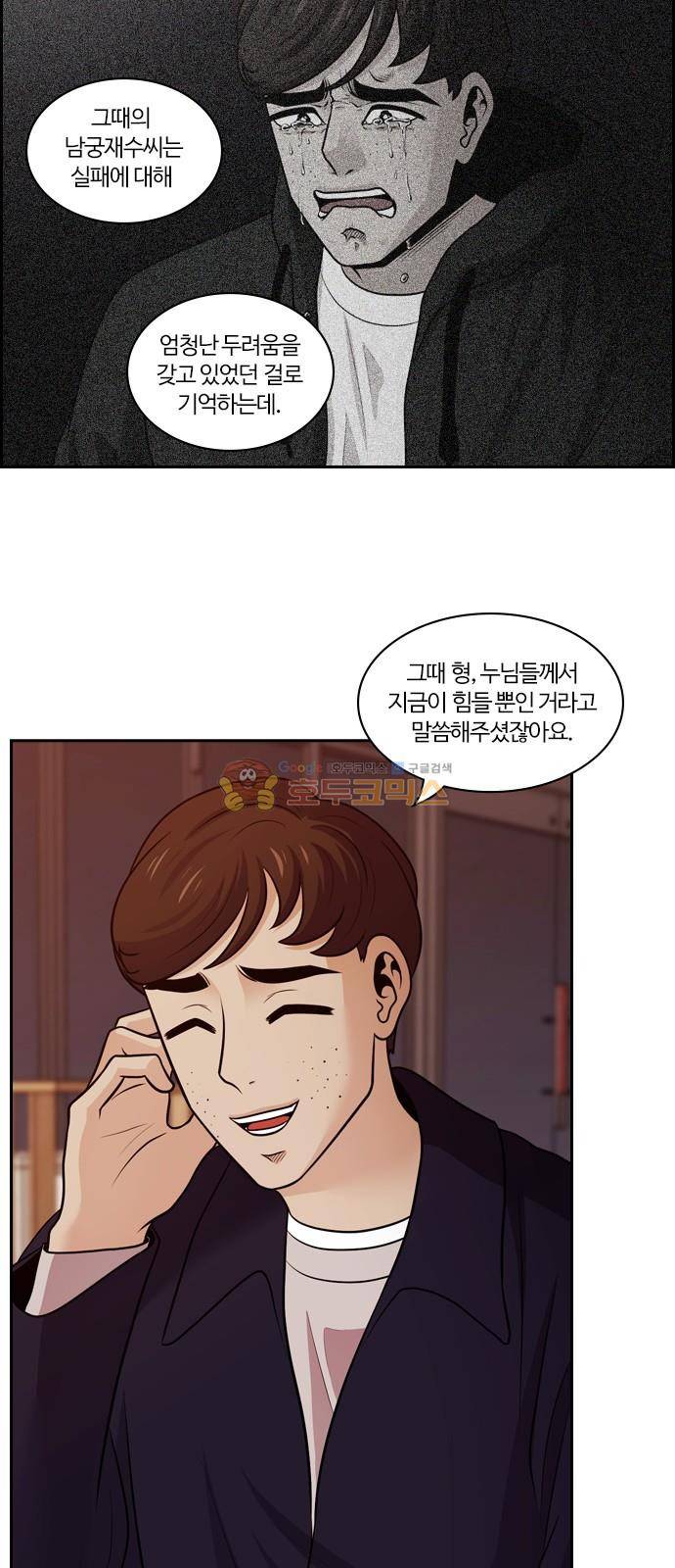 내일 87화 - 언젠가 너로 인해 (1) 37