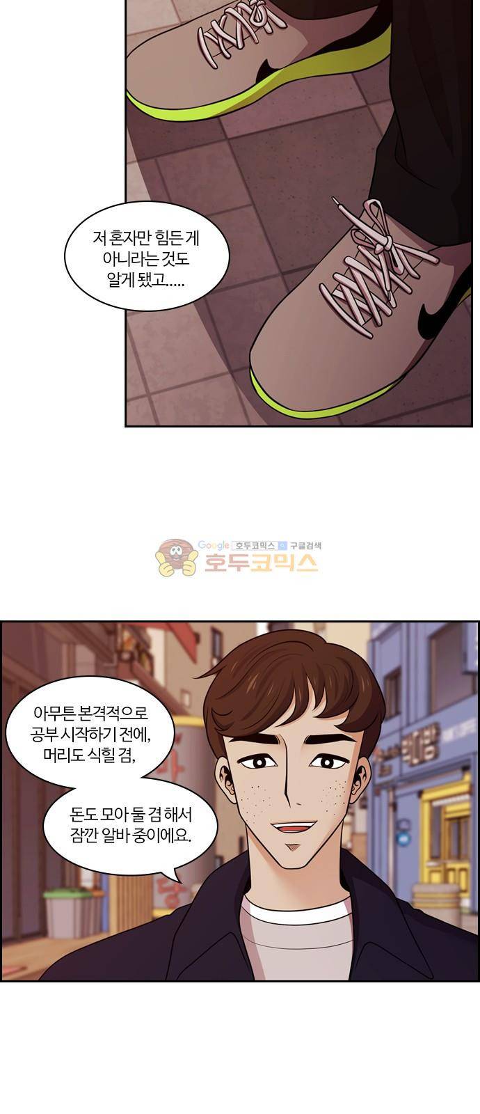 내일 87화 - 언젠가 너로 인해 (1) 40
