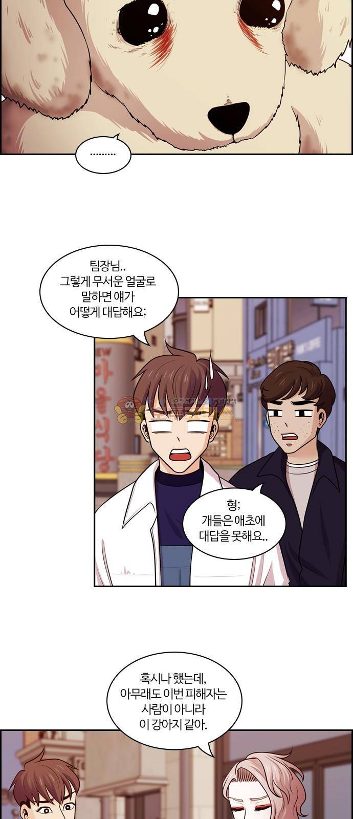 내일 87화 - 언젠가 너로 인해 (1) 47