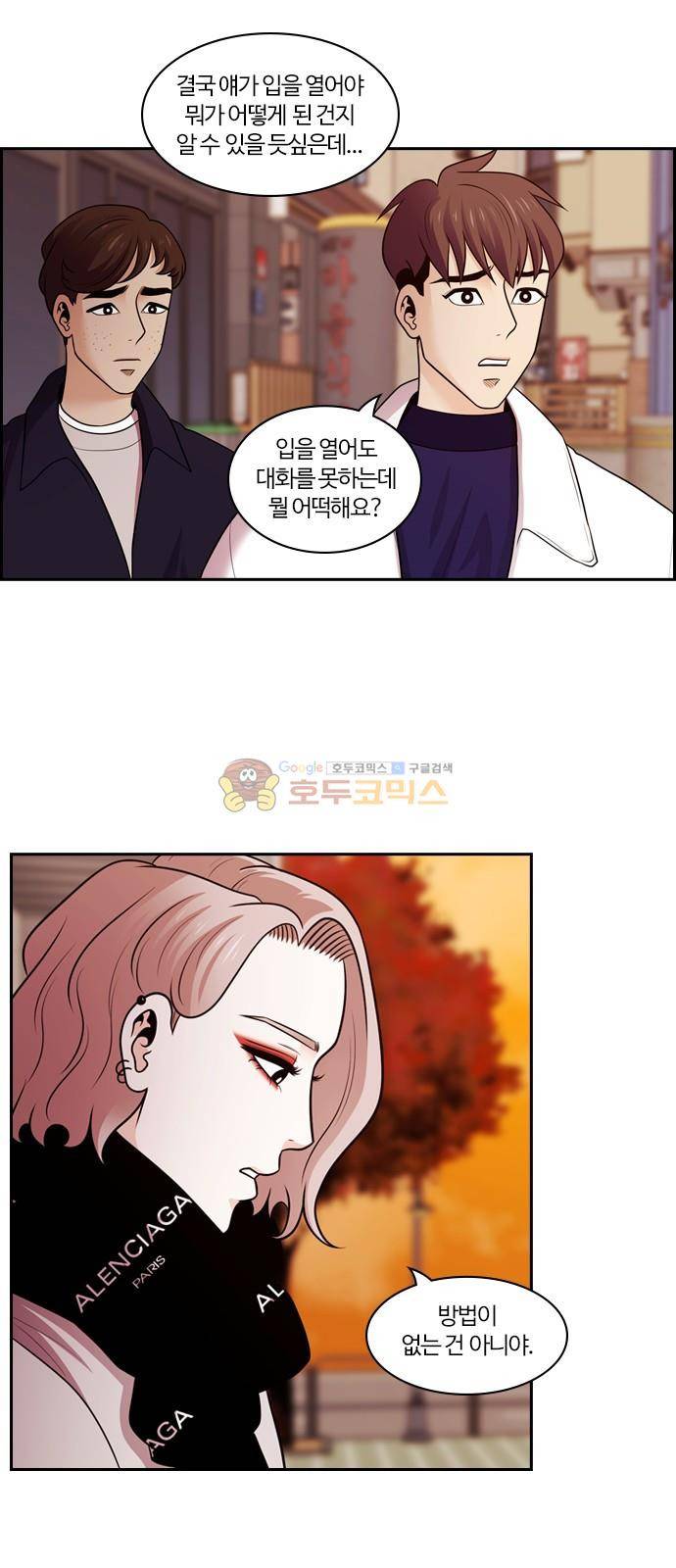 내일 87화 - 언젠가 너로 인해 (1) 49
