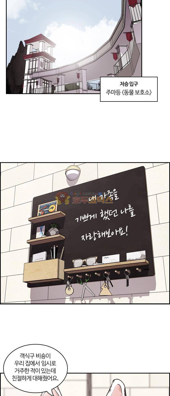 내일 87화 - 언젠가 너로 인해 (1) 52