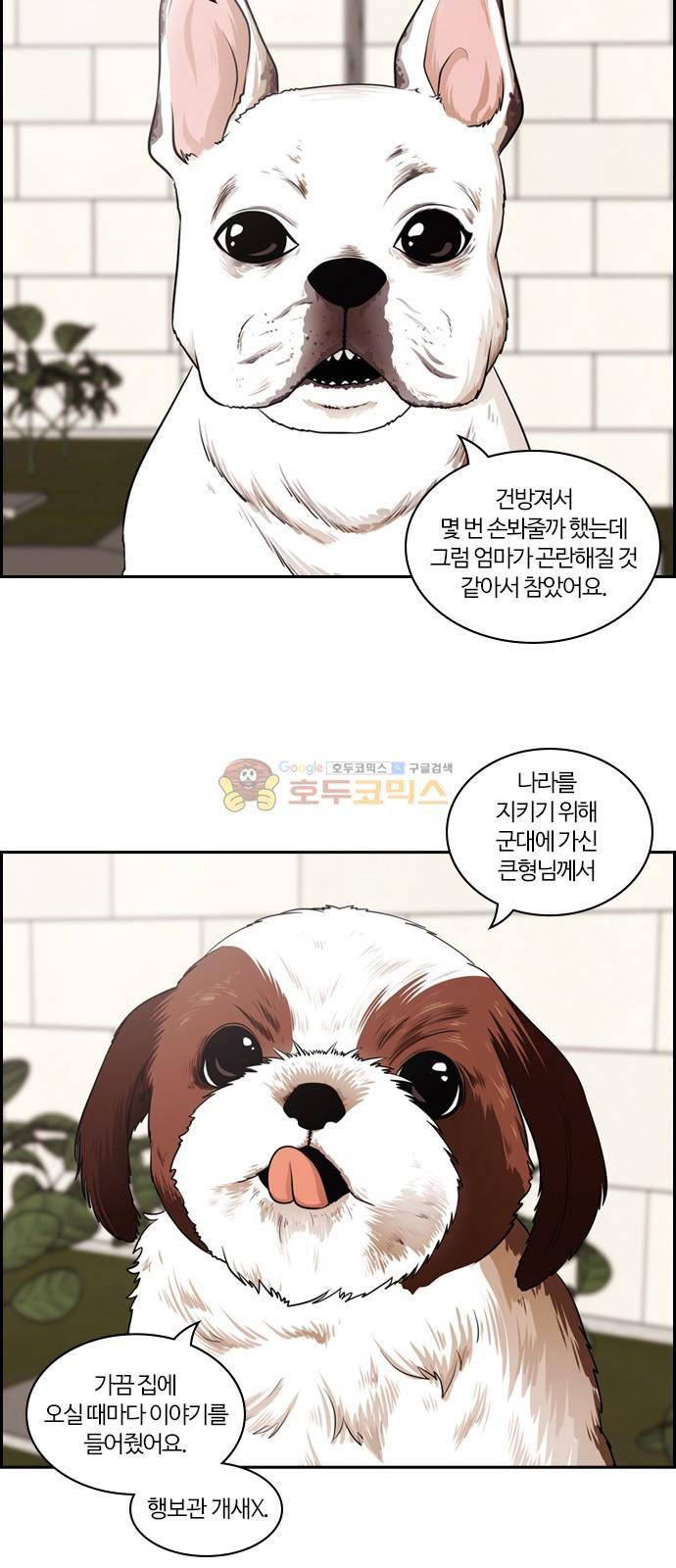 내일 87화 - 언젠가 너로 인해 (1) 53