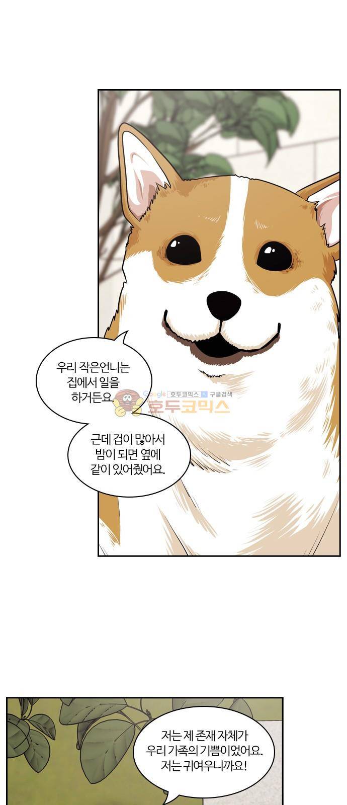 내일 87화 - 언젠가 너로 인해 (1) 54