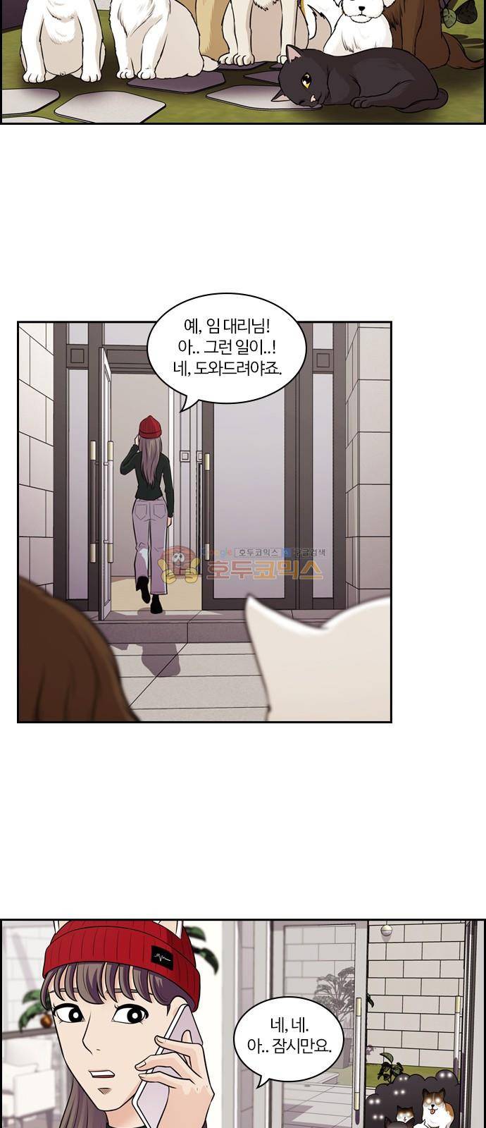 내일 87화 - 언젠가 너로 인해 (1) 57