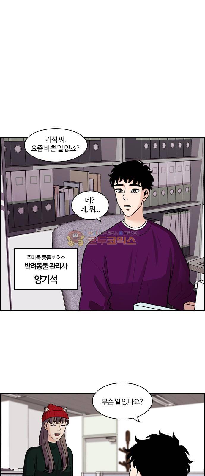 내일 87화 - 언젠가 너로 인해 (1) 60