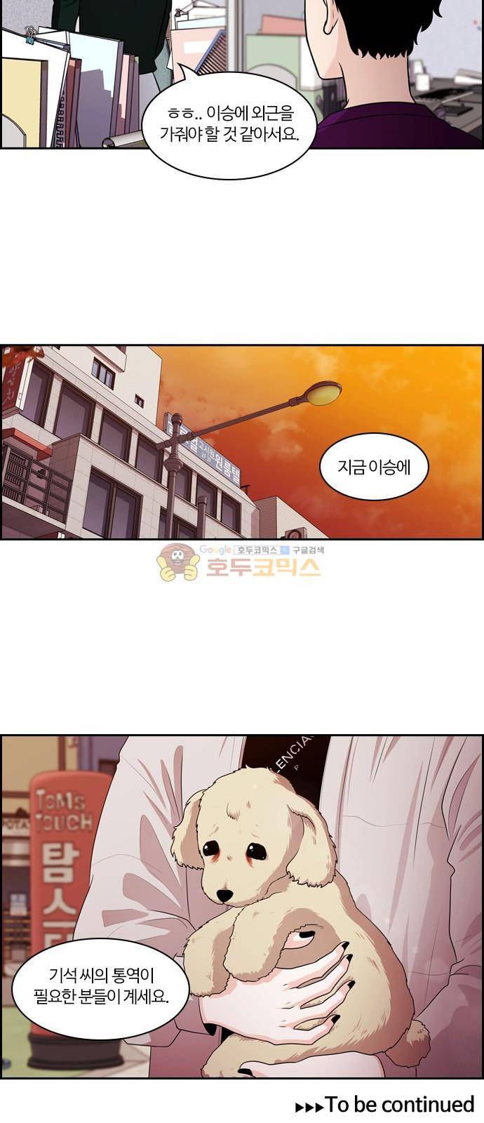 내일 87화 - 언젠가 너로 인해 (1) 61