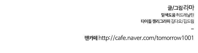 내일 87화 - 언젠가 너로 인해 (1) 62