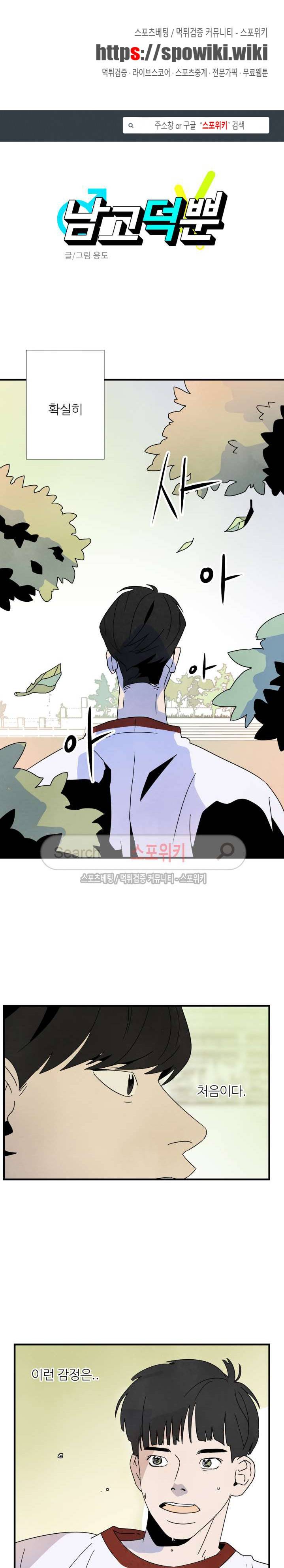 남고덕뿐 2화 1