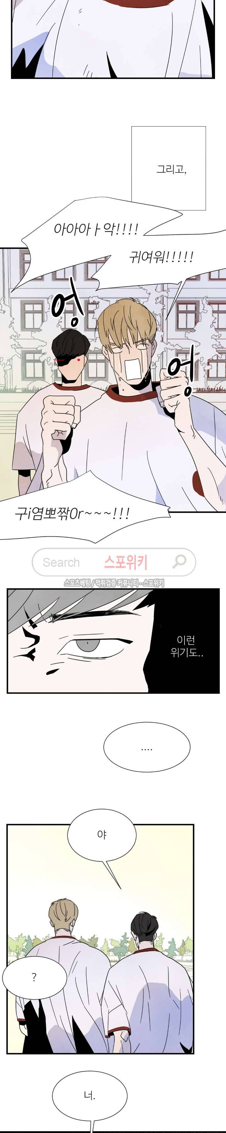 남고덕뿐 2화 2