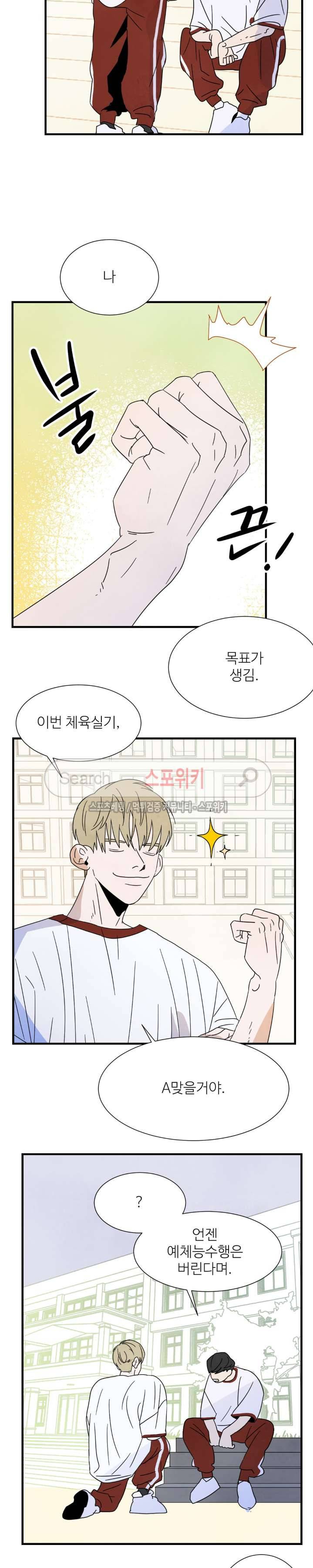 남고덕뿐 2화 4
