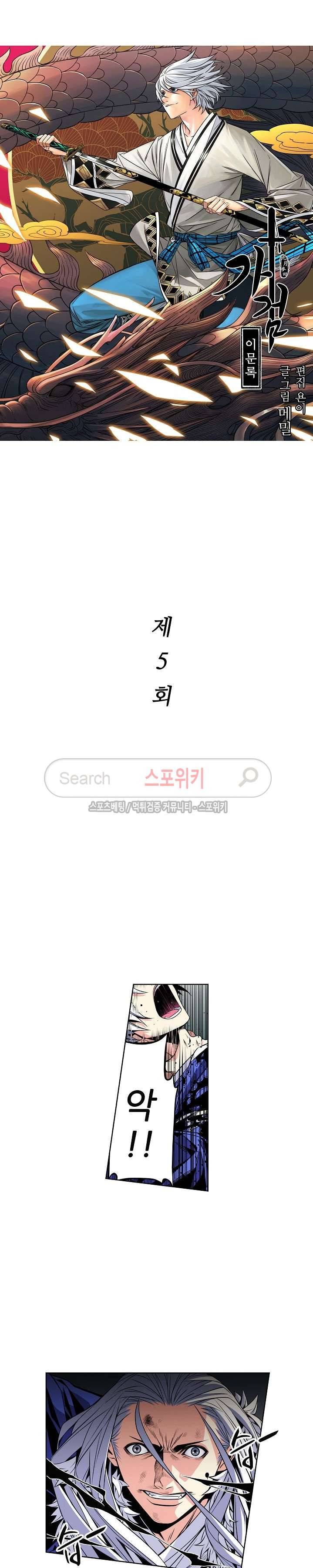 가검이문록 5화 2