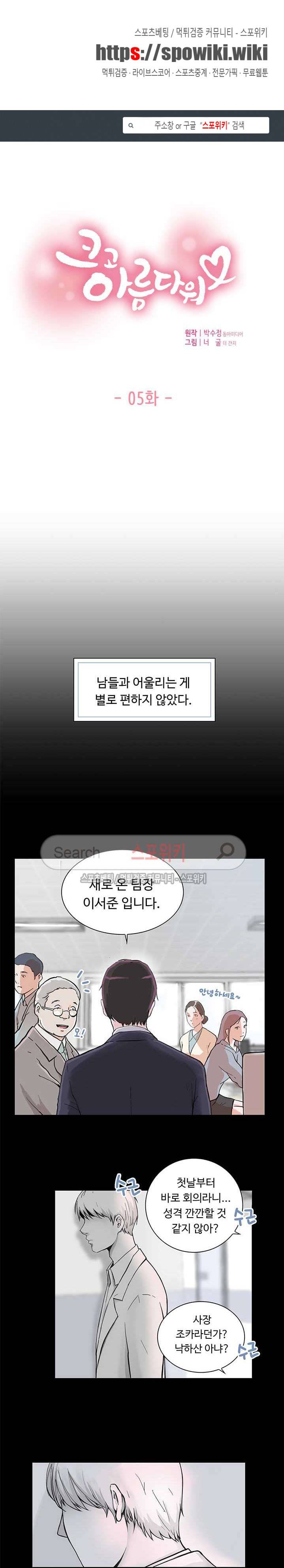 크고 아름다워♥ 5화 1