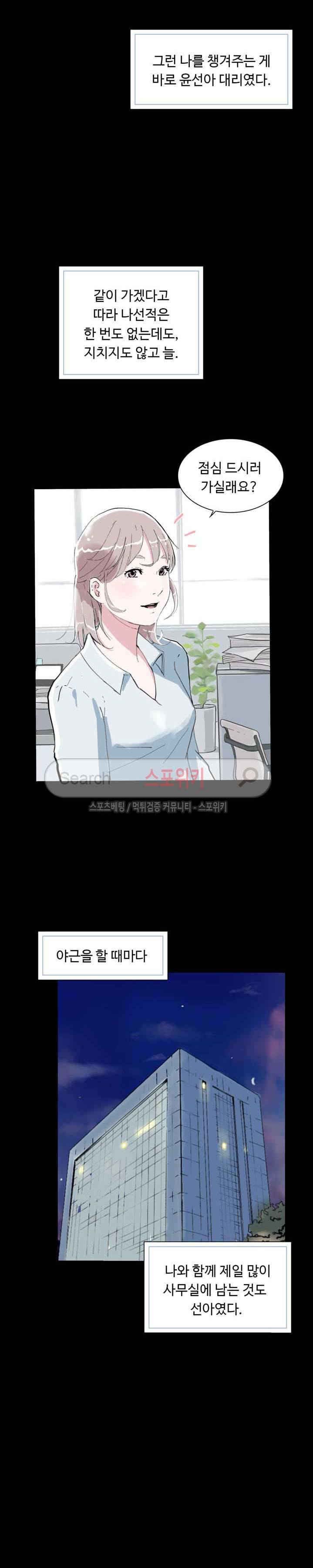 크고 아름다워♥ 5화 3