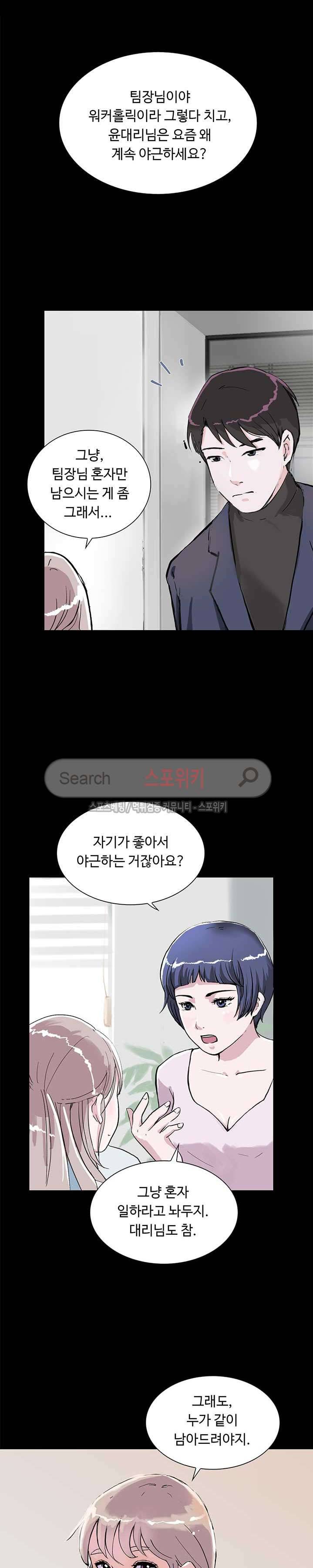 크고 아름다워♥ 5화 4