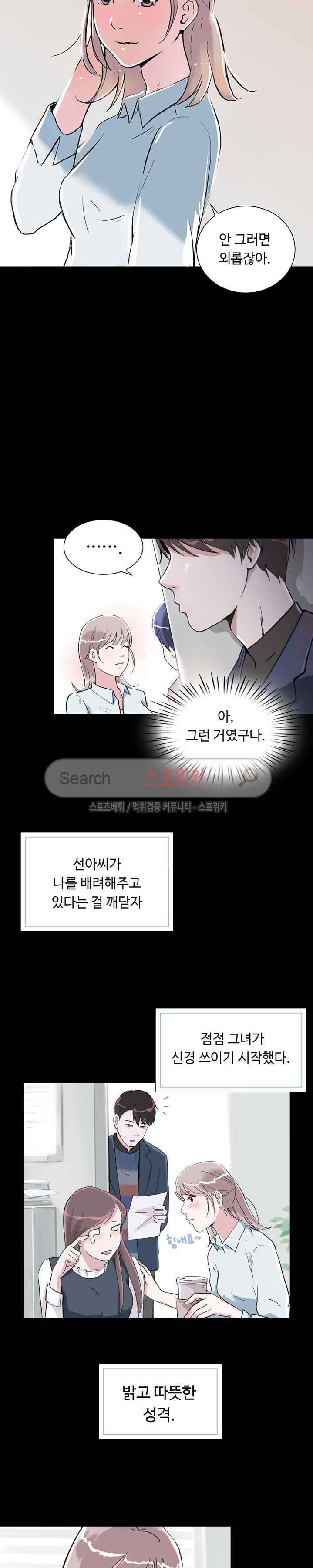 크고 아름다워♥ 5화 5