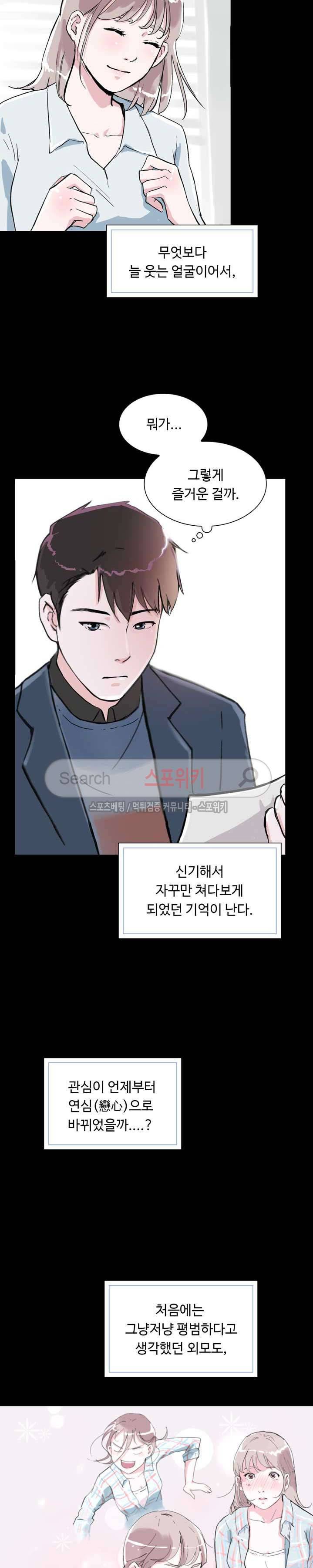 크고 아름다워♥ 5화 6