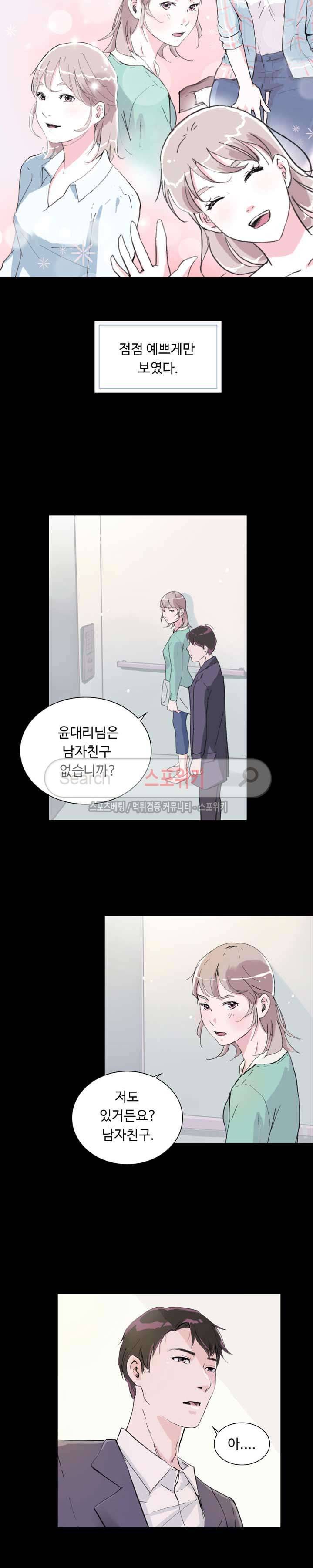 크고 아름다워♥ 5화 7
