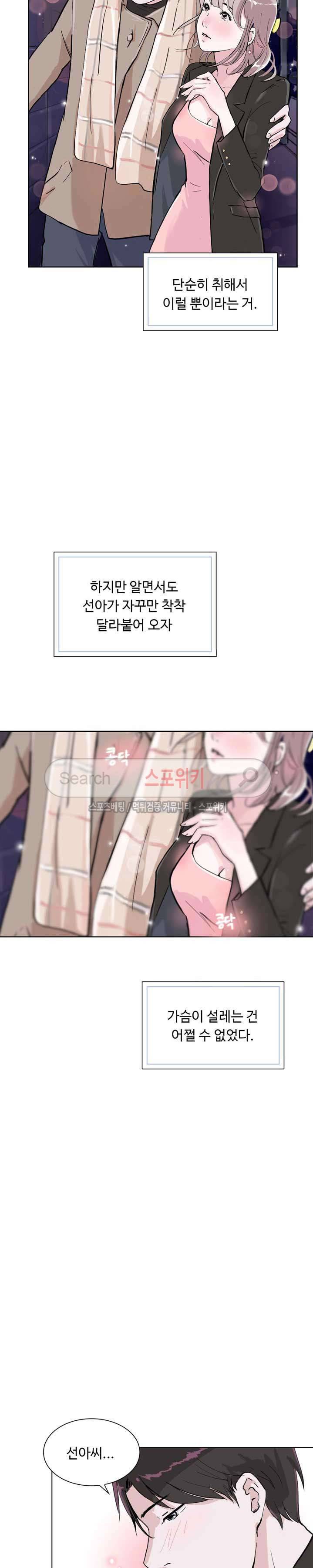 크고 아름다워♥ 5화 10